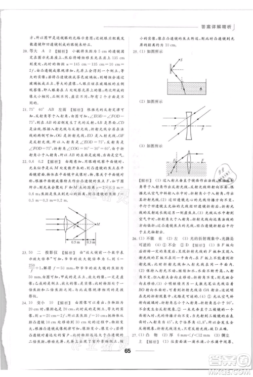 云南美术出版社2021秋季亮点给力提优课时作业本八年级上册物理通用版参考答案