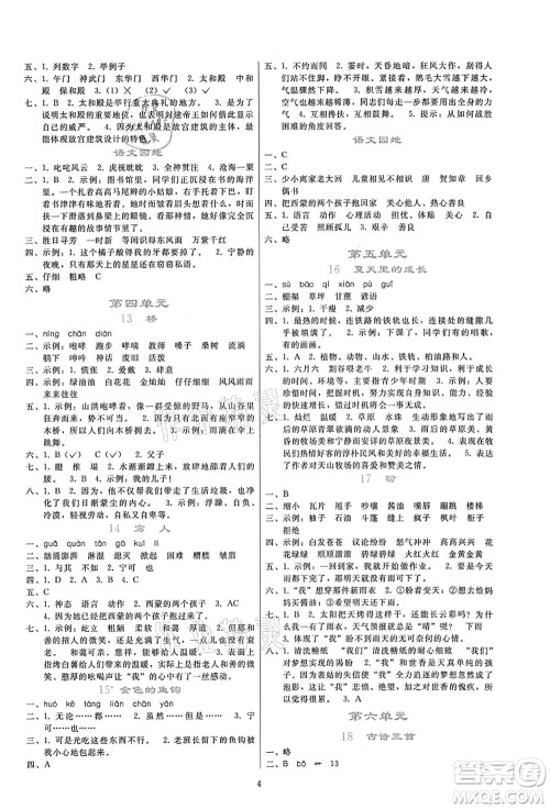 人民教育出版社2021同步轻松练习六年级语文上册人教版答案 人民教育出版社2021同步轻松练习六年级语文上册人教版答案