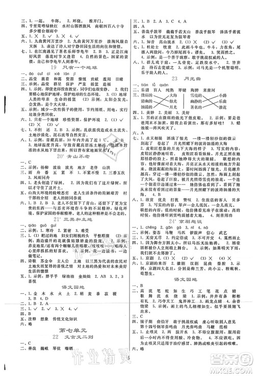 人民教育出版社2021同步轻松练习六年级语文上册人教版答案