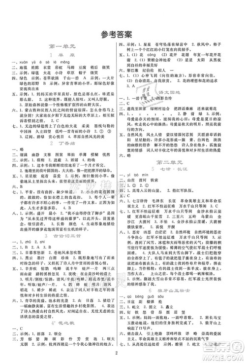 人民教育出版社2021同步轻松练习六年级语文上册人教版答案