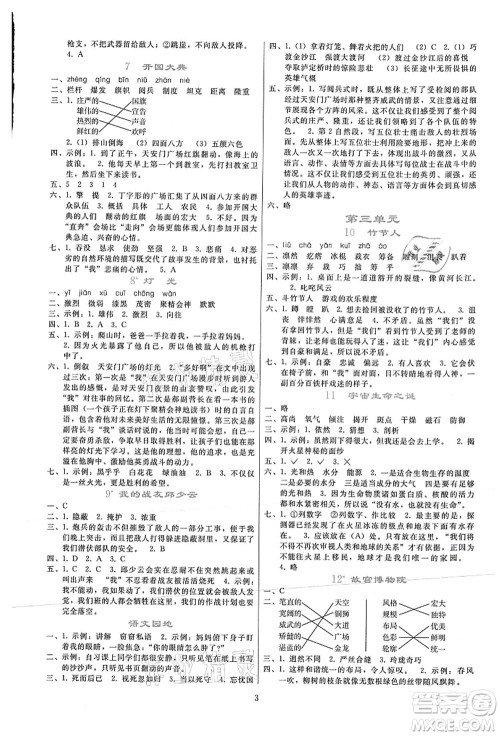 人民教育出版社2021同步轻松练习六年级语文上册人教版答案