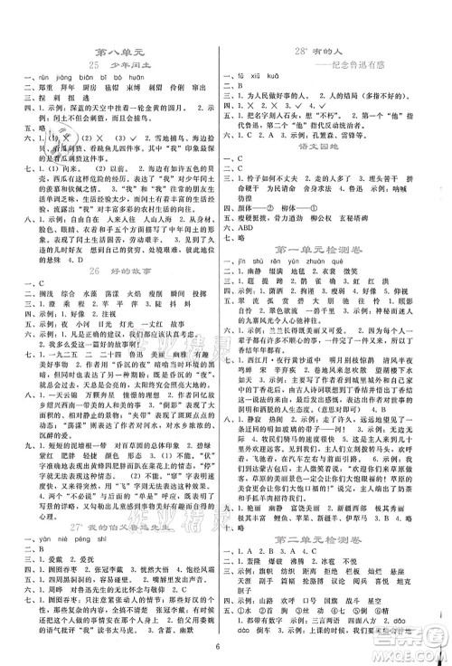 人民教育出版社2021同步轻松练习六年级语文上册人教版答案