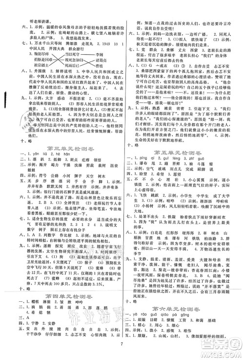 人民教育出版社2021同步轻松练习六年级语文上册人教版答案