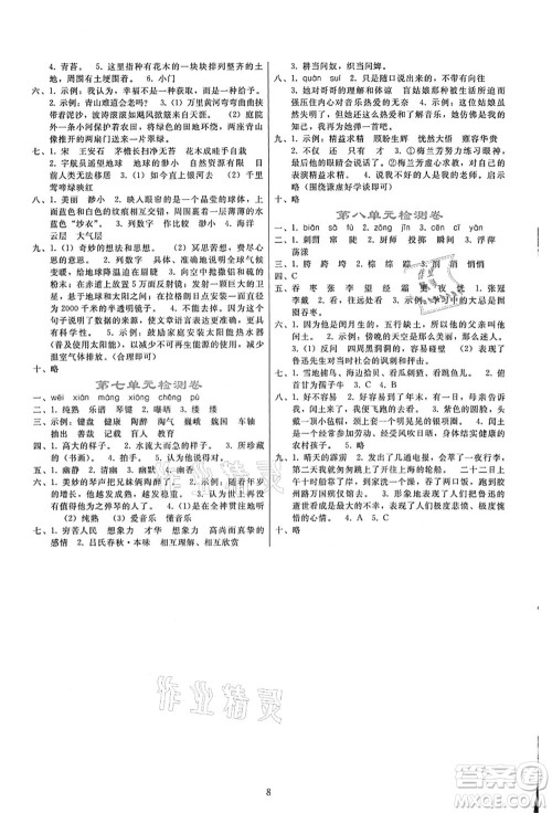 人民教育出版社2021同步轻松练习六年级语文上册人教版答案