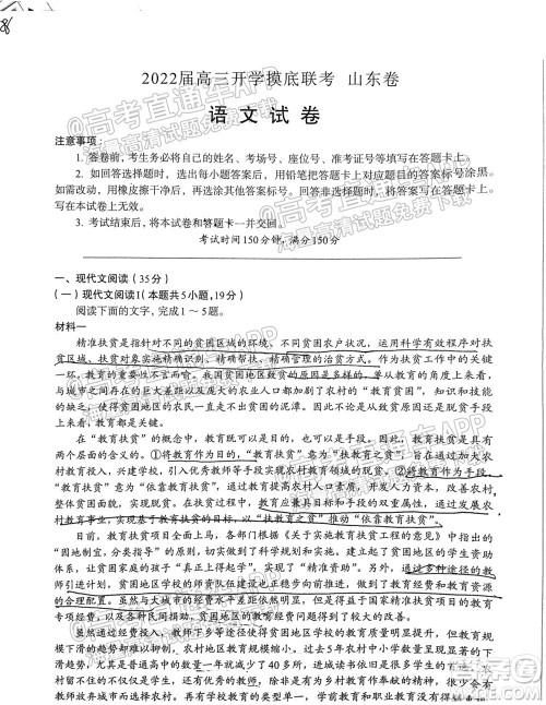 2022届山东百师联盟高三开学摸底联考语文试卷及答案