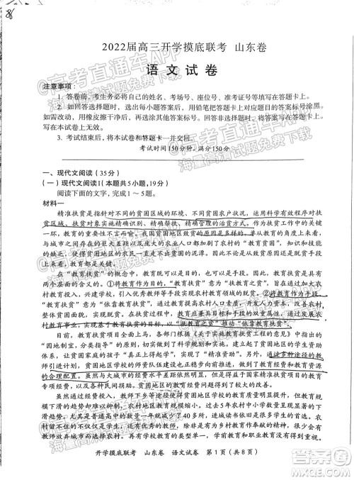 2022届山东百师联盟高三开学摸底联考语文试卷及答案