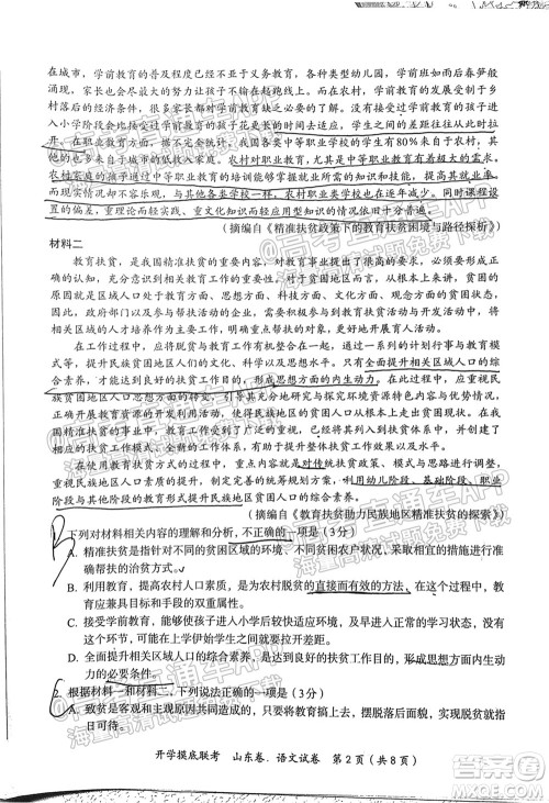 2022届山东百师联盟高三开学摸底联考语文试卷及答案 2022届山东百师联盟高三开学摸底联考语文试卷及答案