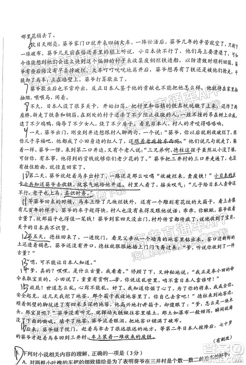 2022届山东百师联盟高三开学摸底联考语文试卷及答案 2022届山东百师联盟高三开学摸底联考语文试卷及答案