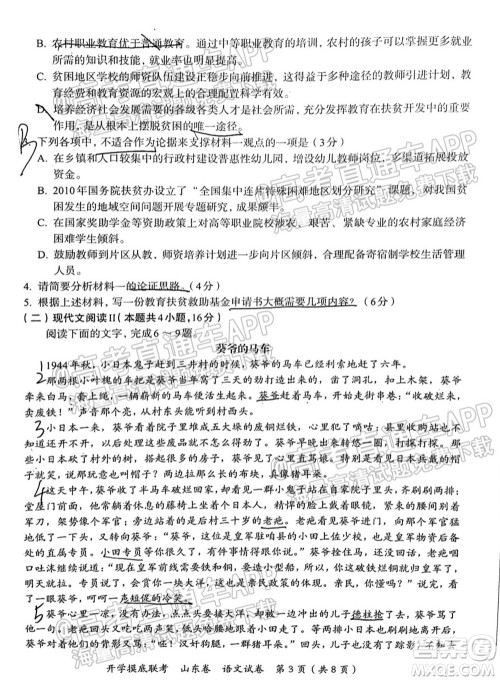 2022届山东百师联盟高三开学摸底联考语文试卷及答案