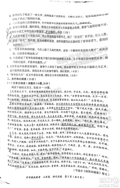2022届山东百师联盟高三开学摸底联考语文试卷及答案 2022届山东百师联盟高三开学摸底联考语文试卷及答案