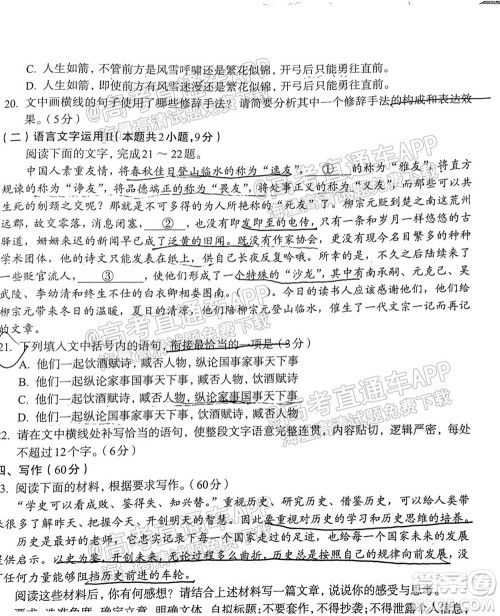 2022届山东百师联盟高三开学摸底联考语文试卷及答案