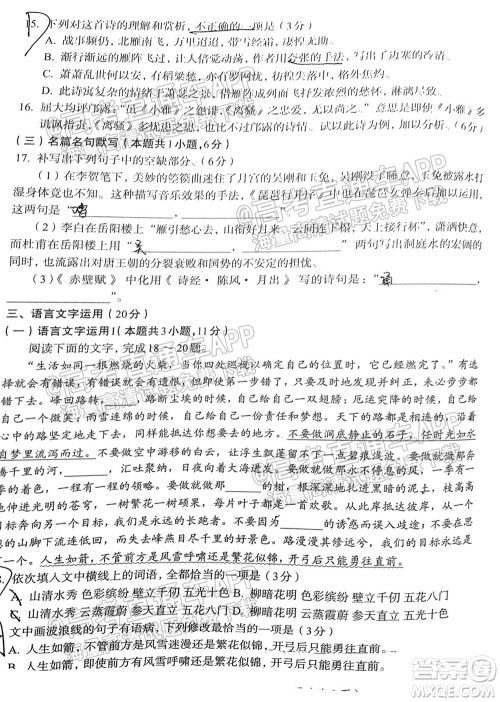 2022届山东百师联盟高三开学摸底联考语文试卷及答案