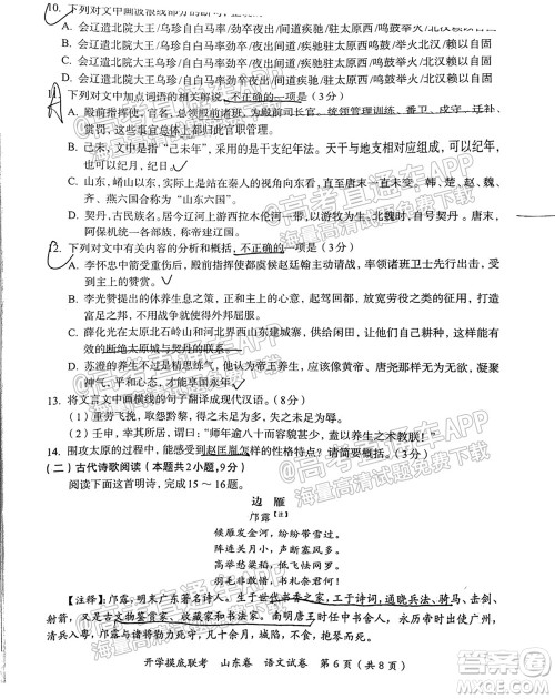 2022届山东百师联盟高三开学摸底联考语文试卷及答案