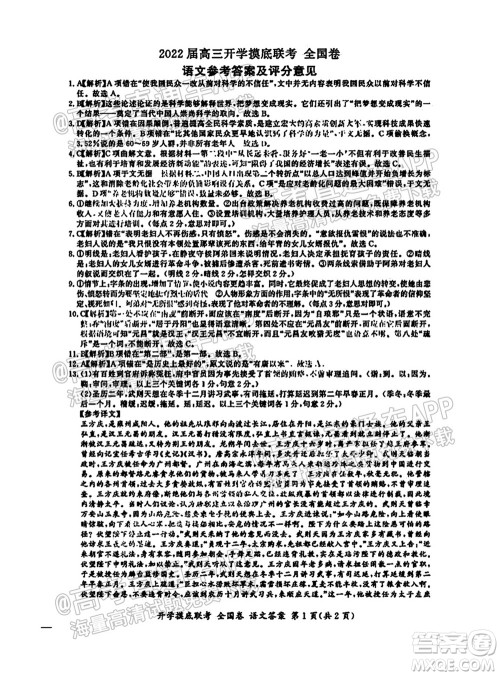 2022届山东百师联盟高三开学摸底联考语文试卷及答案