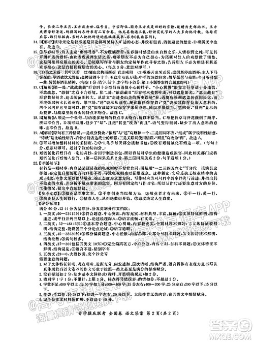 2022届山东百师联盟高三开学摸底联考语文试卷及答案 2022届山东百师联盟高三开学摸底联考语文试卷及答案