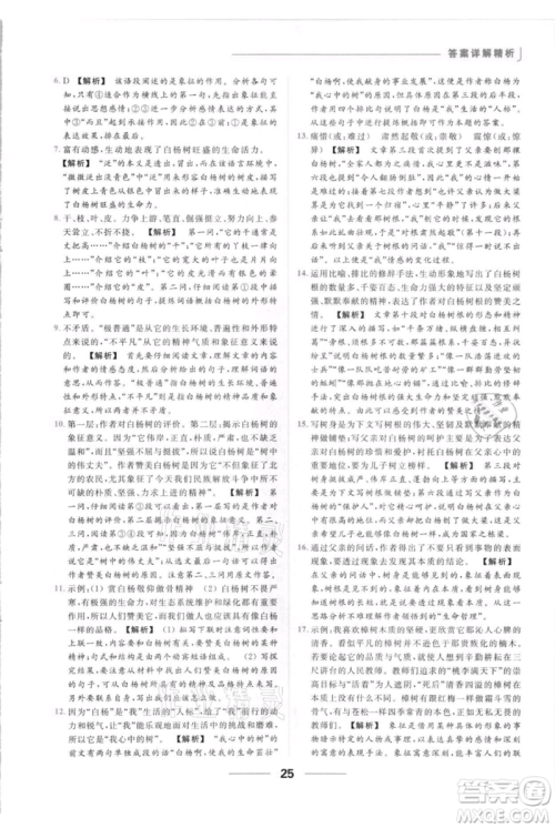 云南美术出版社2021秋季亮点给力提优课时作业本八年级上册语文人教版参考答案