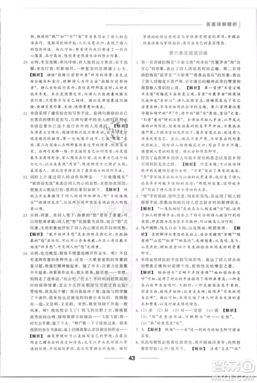 云南美术出版社2021秋季亮点给力提优课时作业本八年级上册语文人教版参考答案
