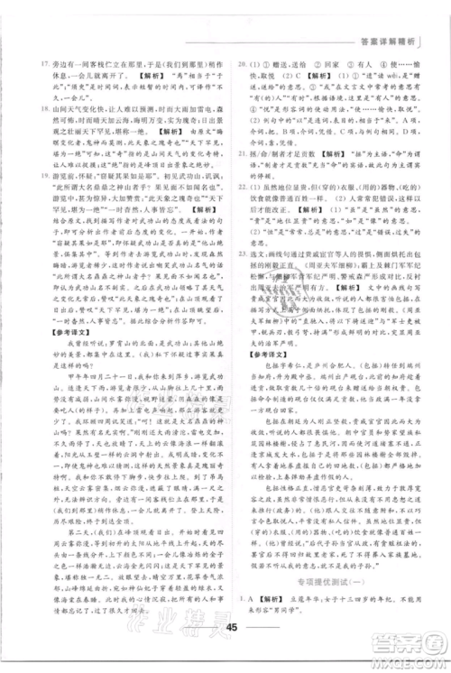 云南美术出版社2021秋季亮点给力提优课时作业本八年级上册语文人教版参考答案