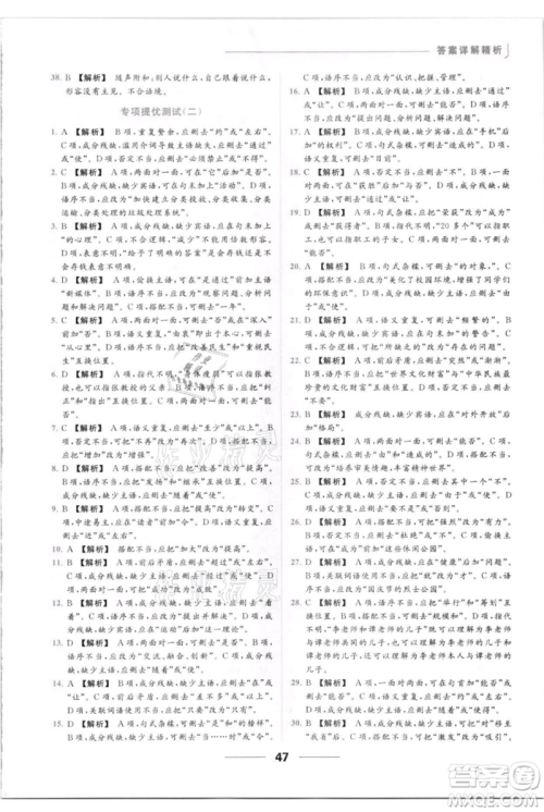 云南美术出版社2021秋季亮点给力提优课时作业本八年级上册语文人教版参考答案