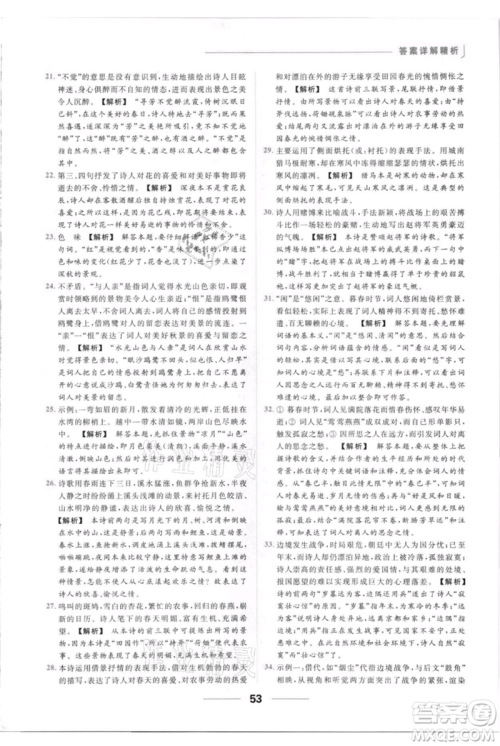 云南美术出版社2021秋季亮点给力提优课时作业本八年级上册语文人教版参考答案