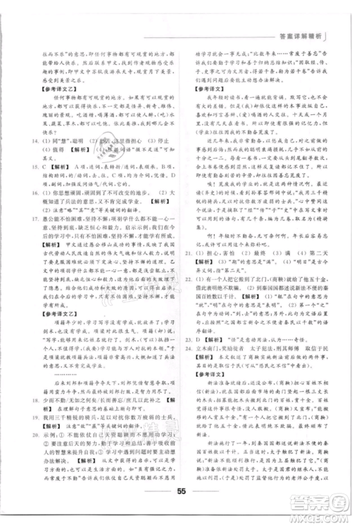 云南美术出版社2021秋季亮点给力提优课时作业本八年级上册语文人教版参考答案