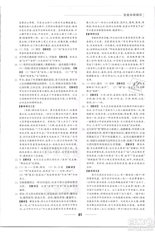 云南美术出版社2021秋季亮点给力提优课时作业本八年级上册语文人教版参考答案