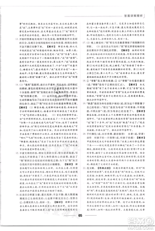 云南美术出版社2021秋季亮点给力提优课时作业本八年级上册语文人教版参考答案