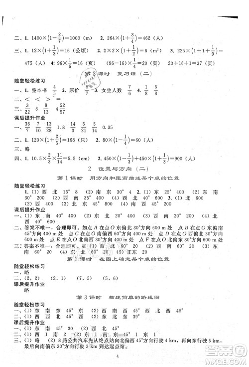 人民教育出版社2021同步轻松练习六年级数学上册人教版答案