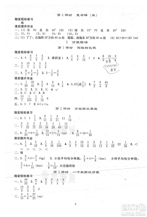 人民教育出版社2021同步轻松练习六年级数学上册人教版答案