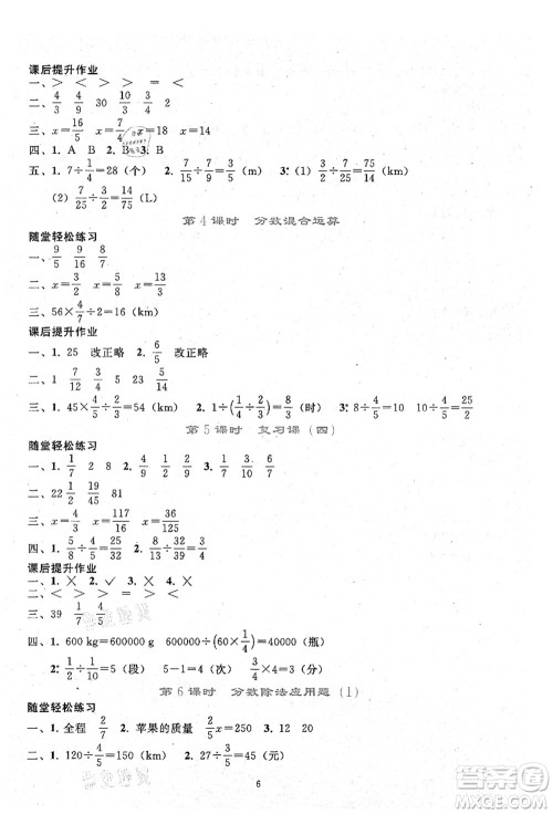 人民教育出版社2021同步轻松练习六年级数学上册人教版答案