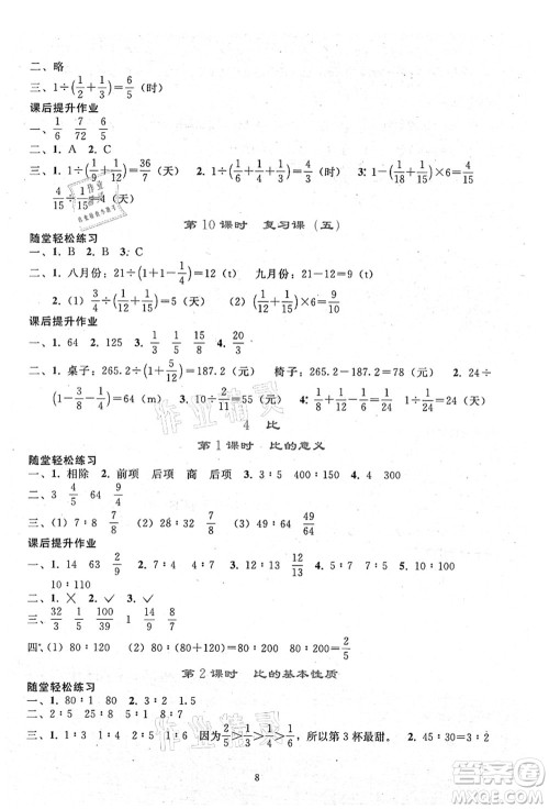 人民教育出版社2021同步轻松练习六年级数学上册人教版答案