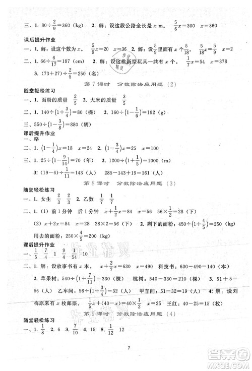 人民教育出版社2021同步轻松练习六年级数学上册人教版答案