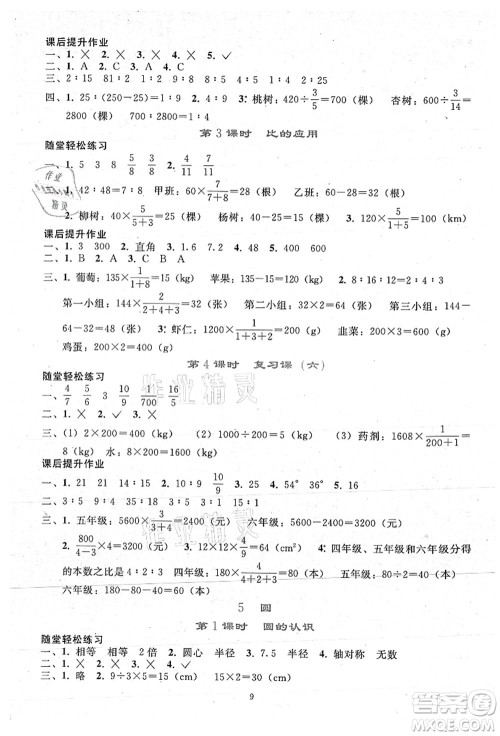 人民教育出版社2021同步轻松练习六年级数学上册人教版答案