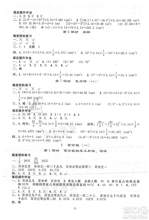 人民教育出版社2021同步轻松练习六年级数学上册人教版答案