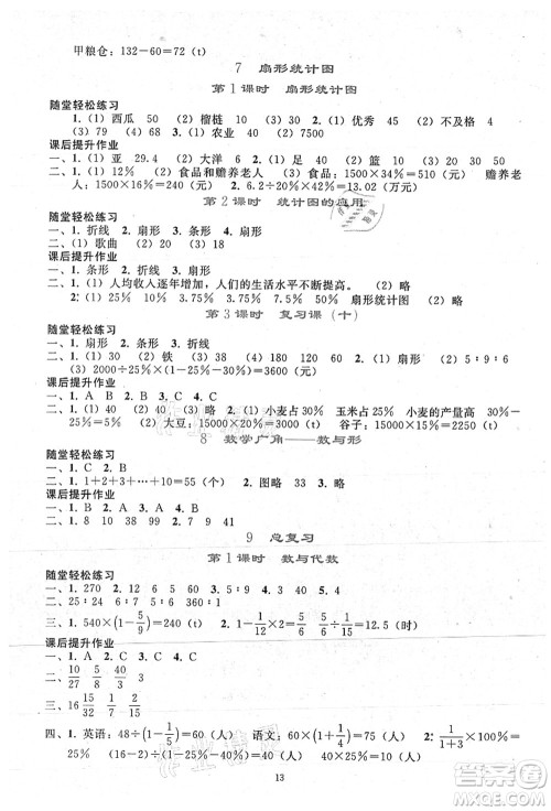 人民教育出版社2021同步轻松练习六年级数学上册人教版答案