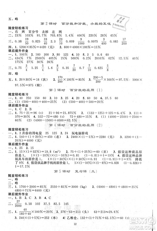 人民教育出版社2021同步轻松练习六年级数学上册人教版答案