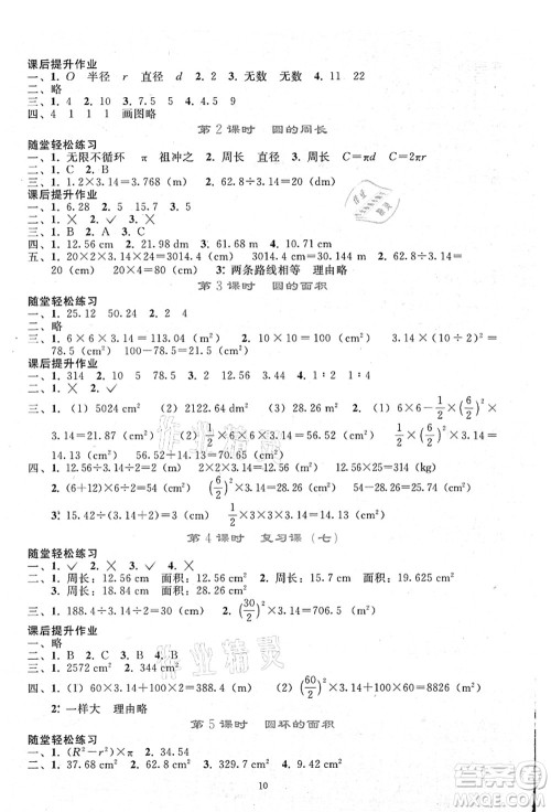 人民教育出版社2021同步轻松练习六年级数学上册人教版答案