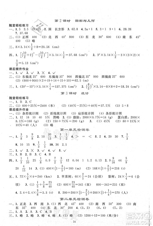 人民教育出版社2021同步轻松练习六年级数学上册人教版答案