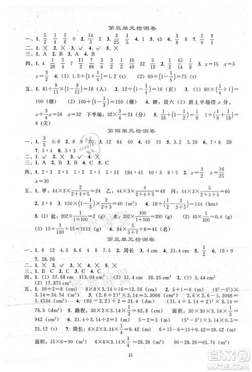 人民教育出版社2021同步轻松练习六年级数学上册人教版答案