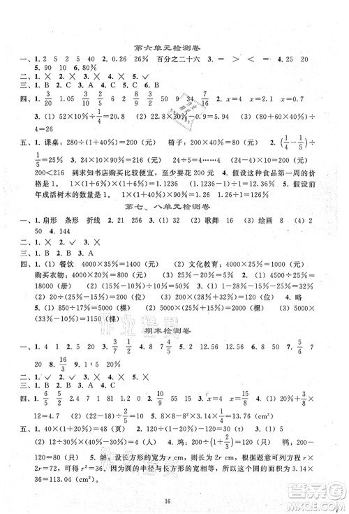 人民教育出版社2021同步轻松练习六年级数学上册人教版答案