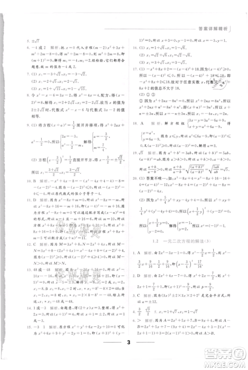 云南美术出版社2021秋季亮点给力提优课时作业本九年级上册数学通用版参考答案