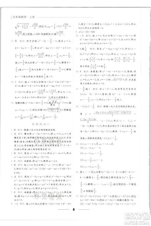 云南美术出版社2021秋季亮点给力提优课时作业本九年级上册数学通用版参考答案