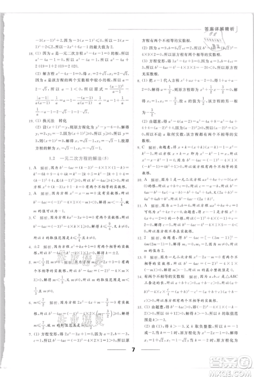 云南美术出版社2021秋季亮点给力提优课时作业本九年级上册数学通用版参考答案