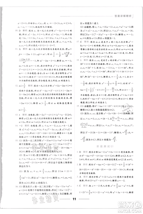 云南美术出版社2021秋季亮点给力提优课时作业本九年级上册数学通用版参考答案