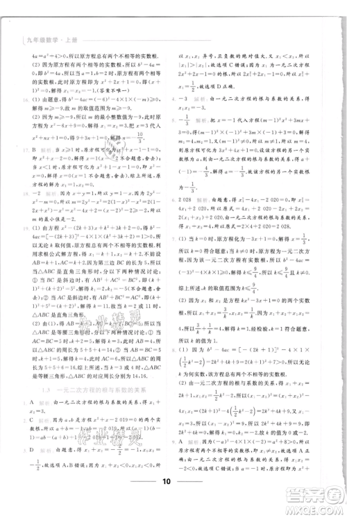 云南美术出版社2021秋季亮点给力提优课时作业本九年级上册数学通用版参考答案