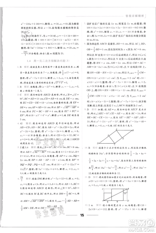 云南美术出版社2021秋季亮点给力提优课时作业本九年级上册数学通用版参考答案