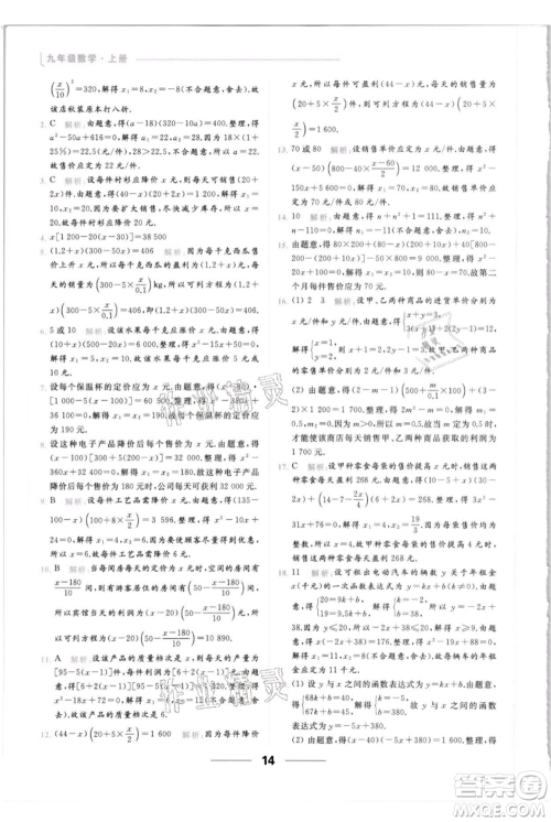 云南美术出版社2021秋季亮点给力提优课时作业本九年级上册数学通用版参考答案