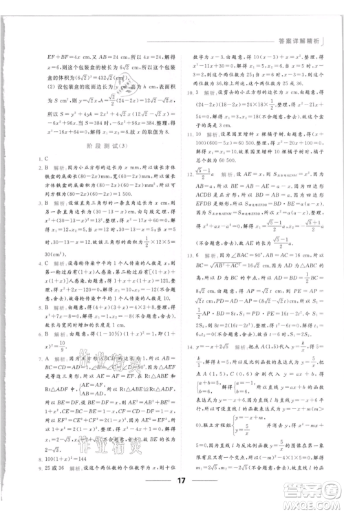 云南美术出版社2021秋季亮点给力提优课时作业本九年级上册数学通用版参考答案