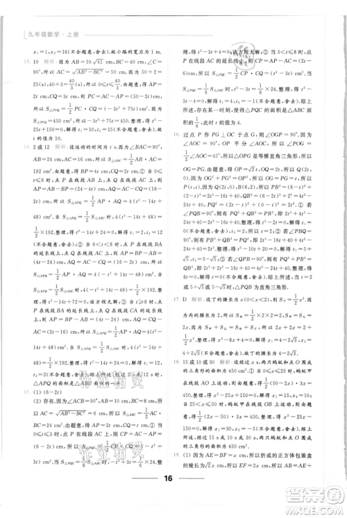 云南美术出版社2021秋季亮点给力提优课时作业本九年级上册数学通用版参考答案