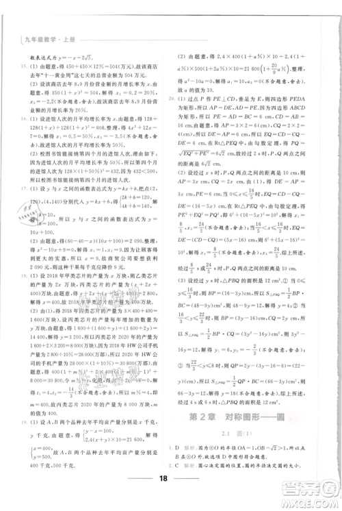 云南美术出版社2021秋季亮点给力提优课时作业本九年级上册数学通用版参考答案